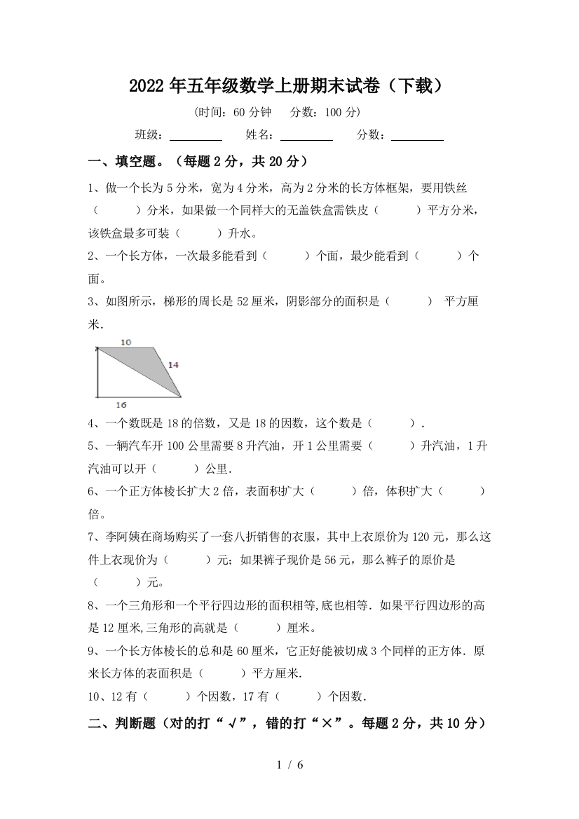 2022年五年级数学上册期末试卷(下载)