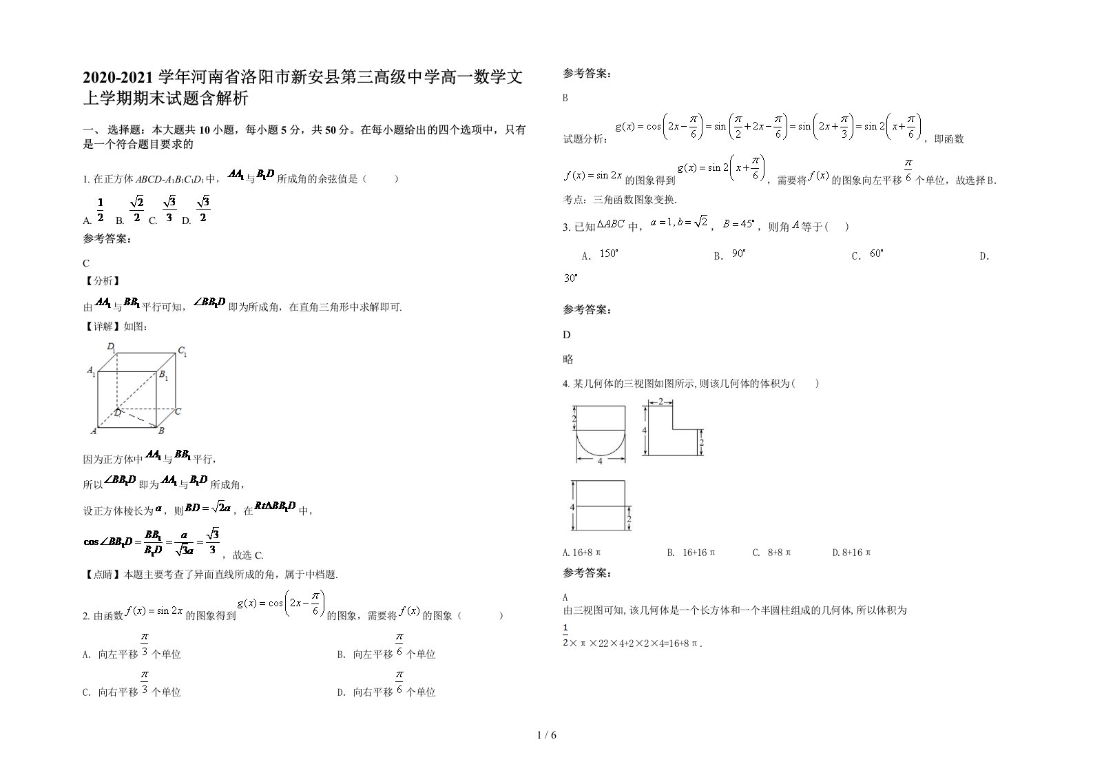 2020-2021学年河南省洛阳市新安县第三高级中学高一数学文上学期期末试题含解析