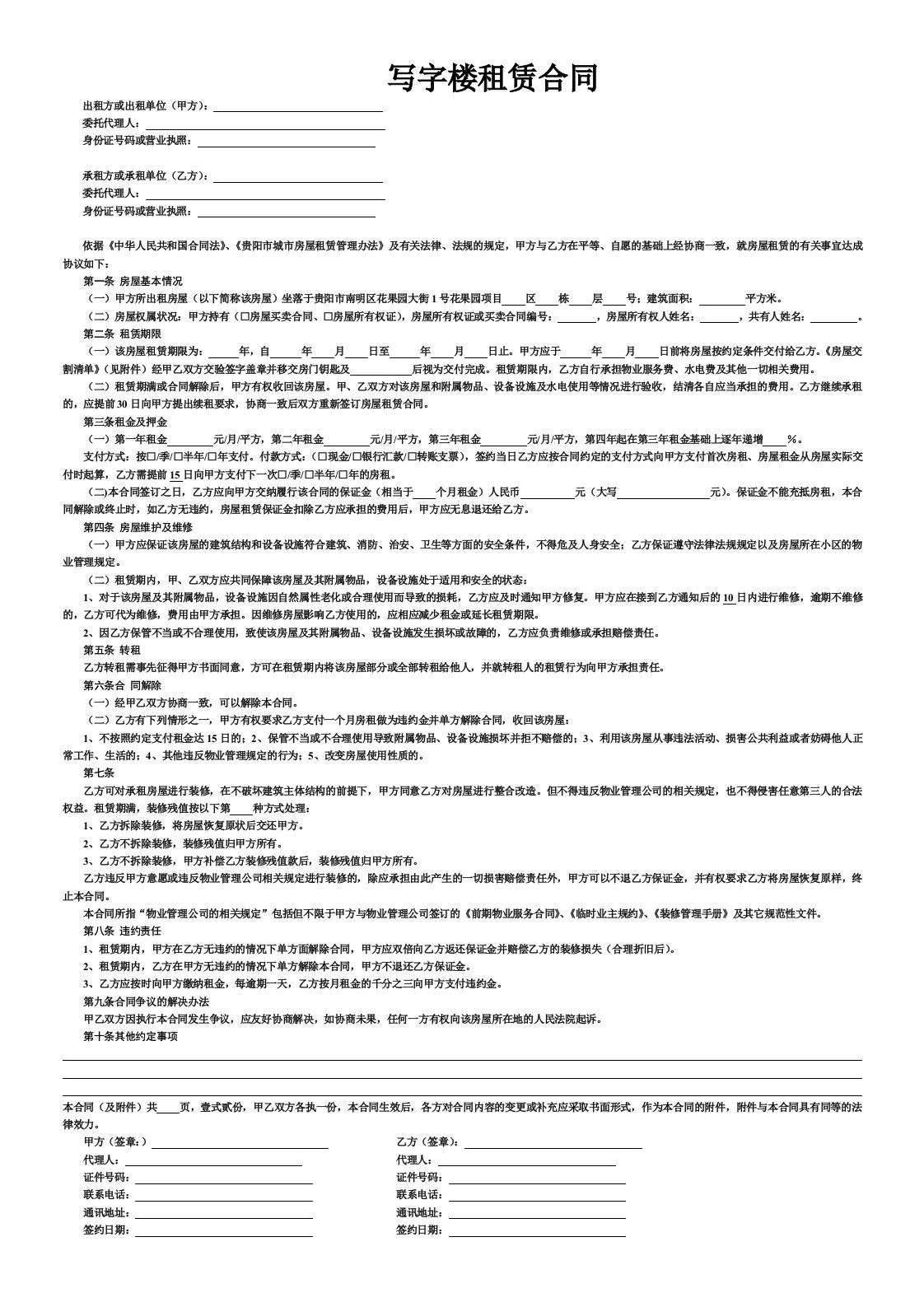 精品文档-写字楼租赁合同