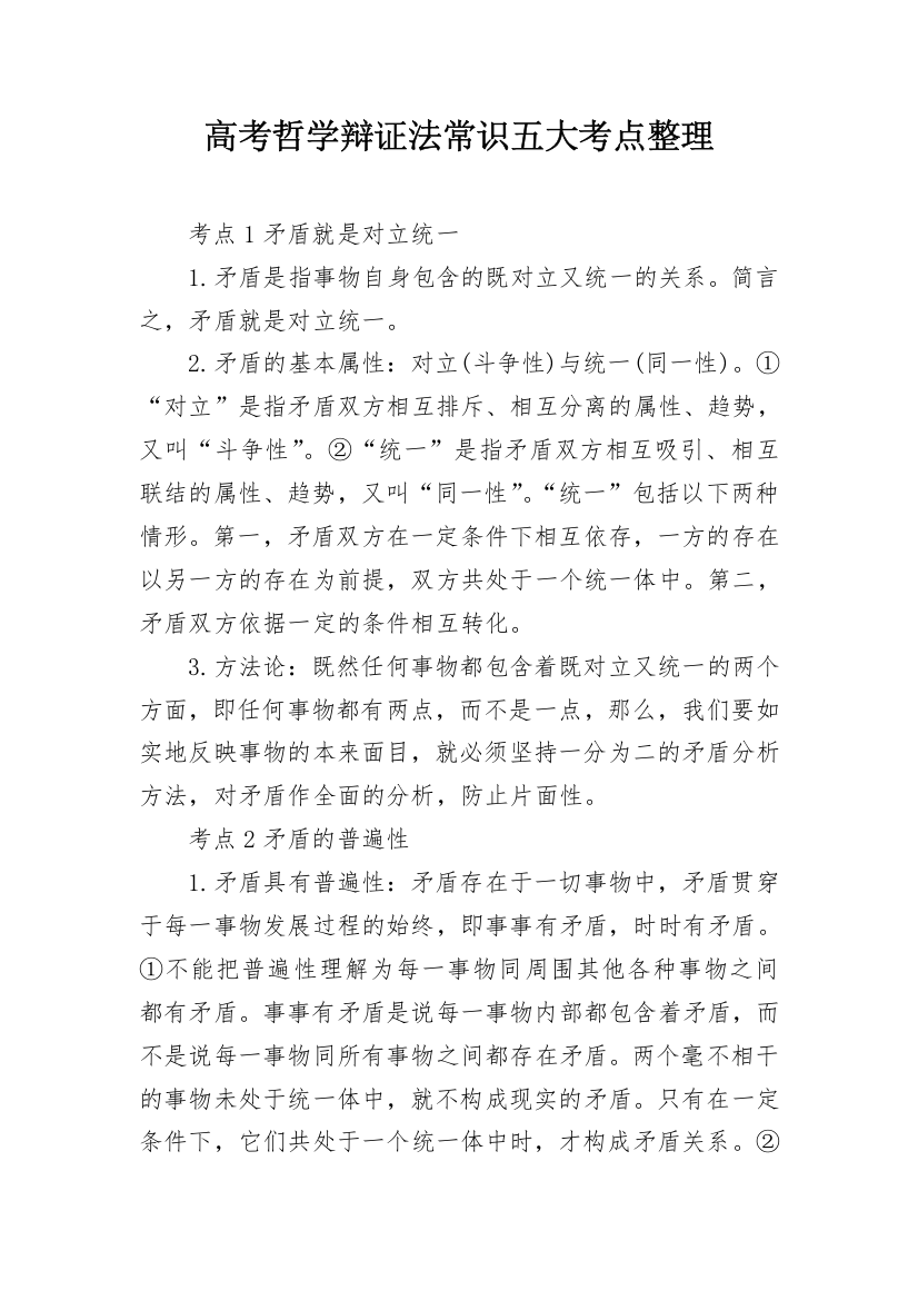 高考哲学辩证法常识五大考点整理