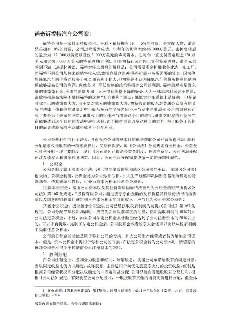 道奇诉福特汽车公司案