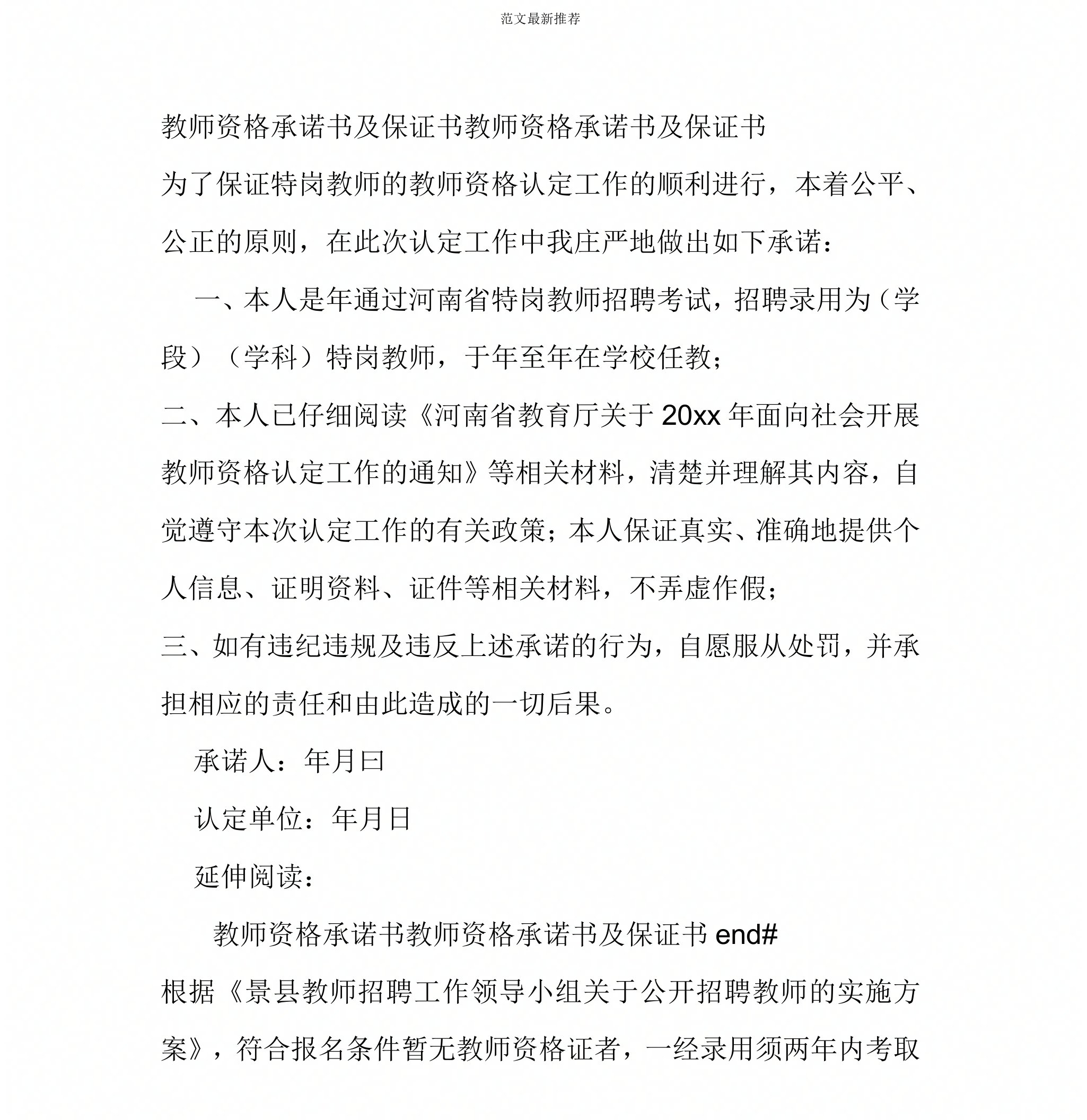 教师资格承诺书及保证书