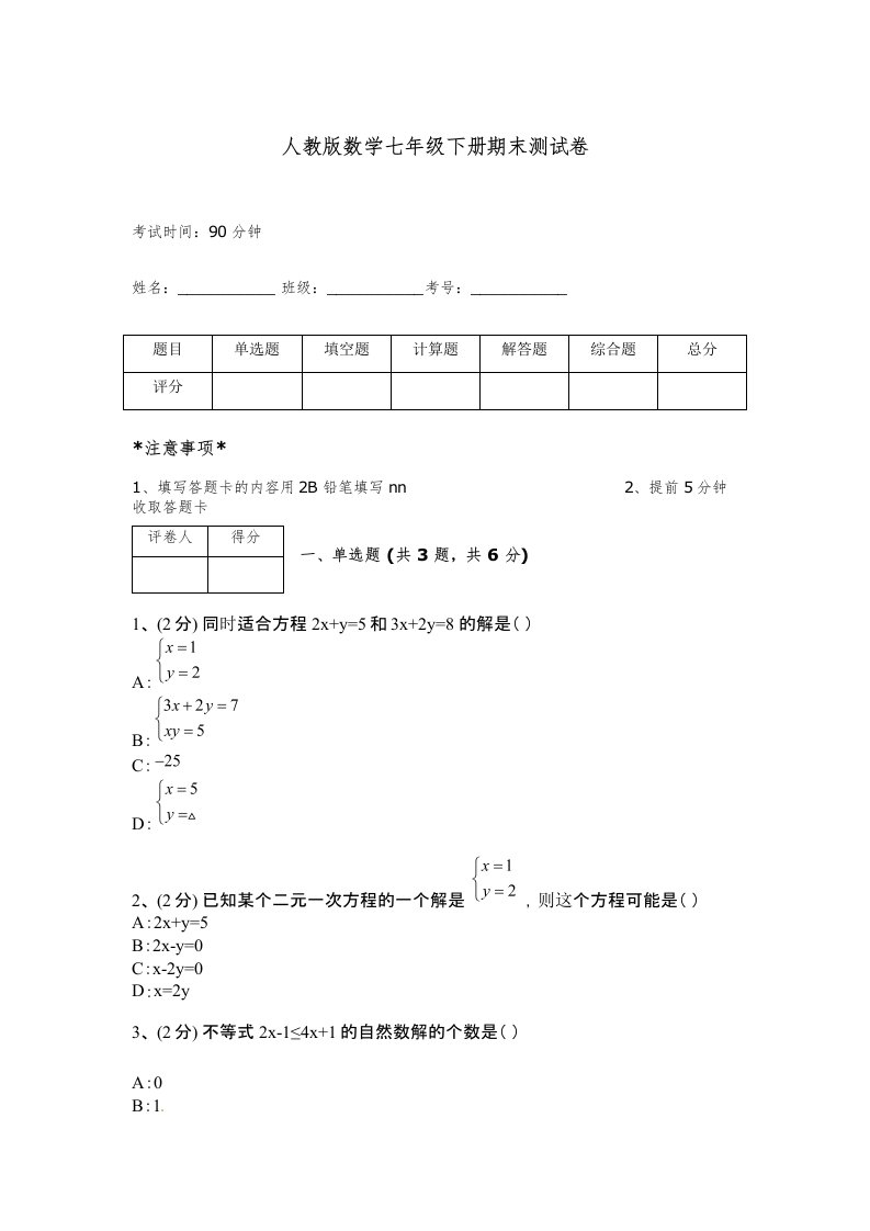 人教版数学七年级下册期末测试卷精品【黄金题型】