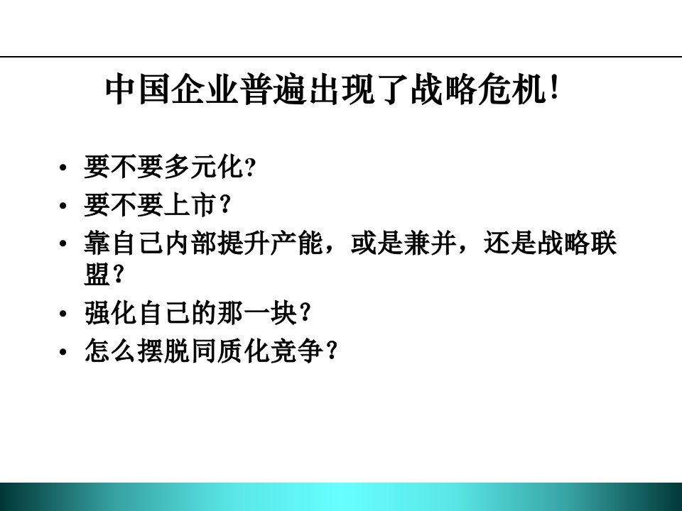 中国式的战略管理