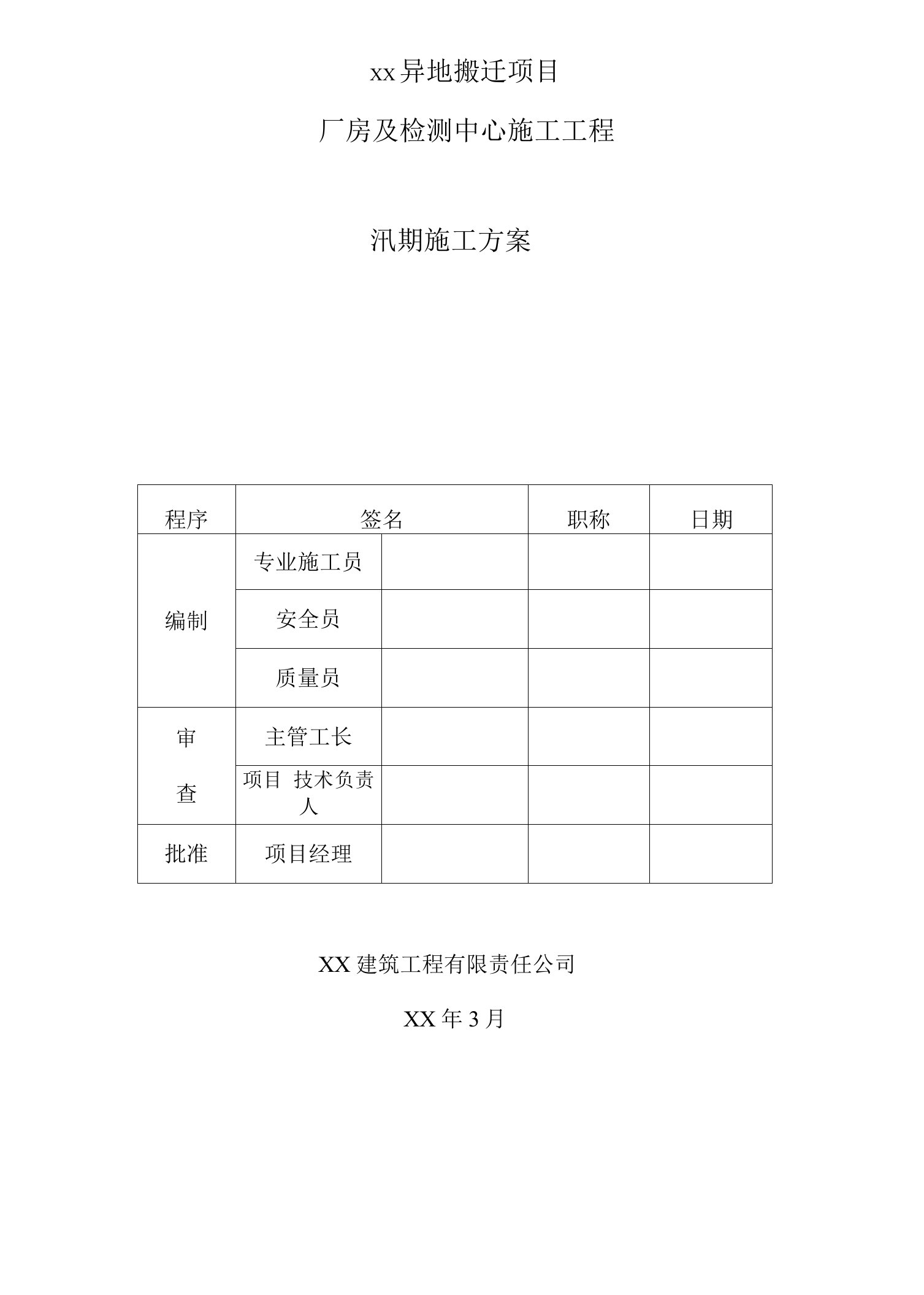 适用于建筑工程施工雨季施工方案