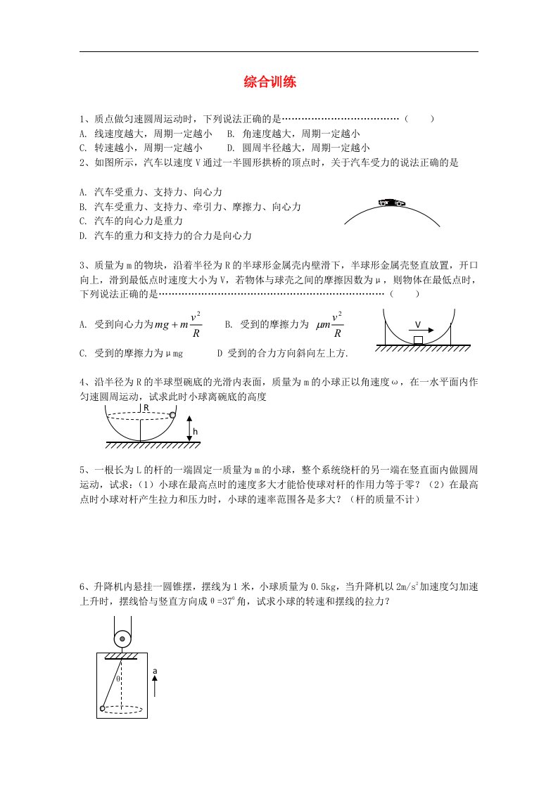 高中物理知识点回顾一章一节14