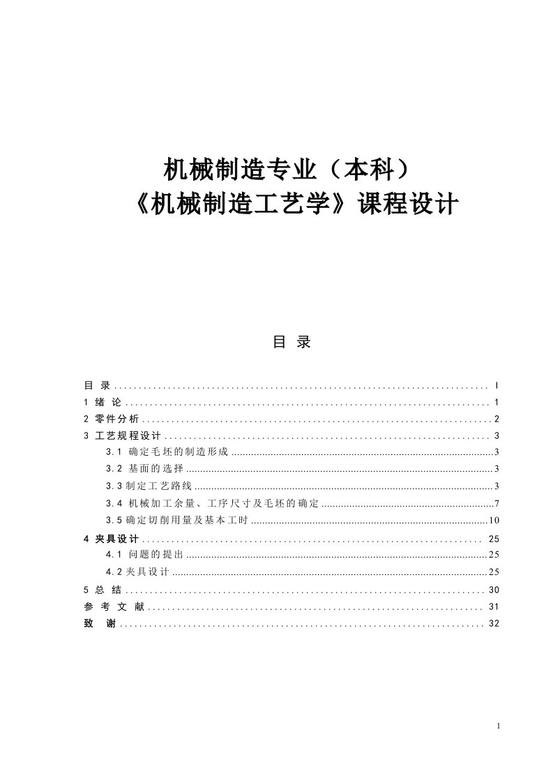 机械制造工艺学教材