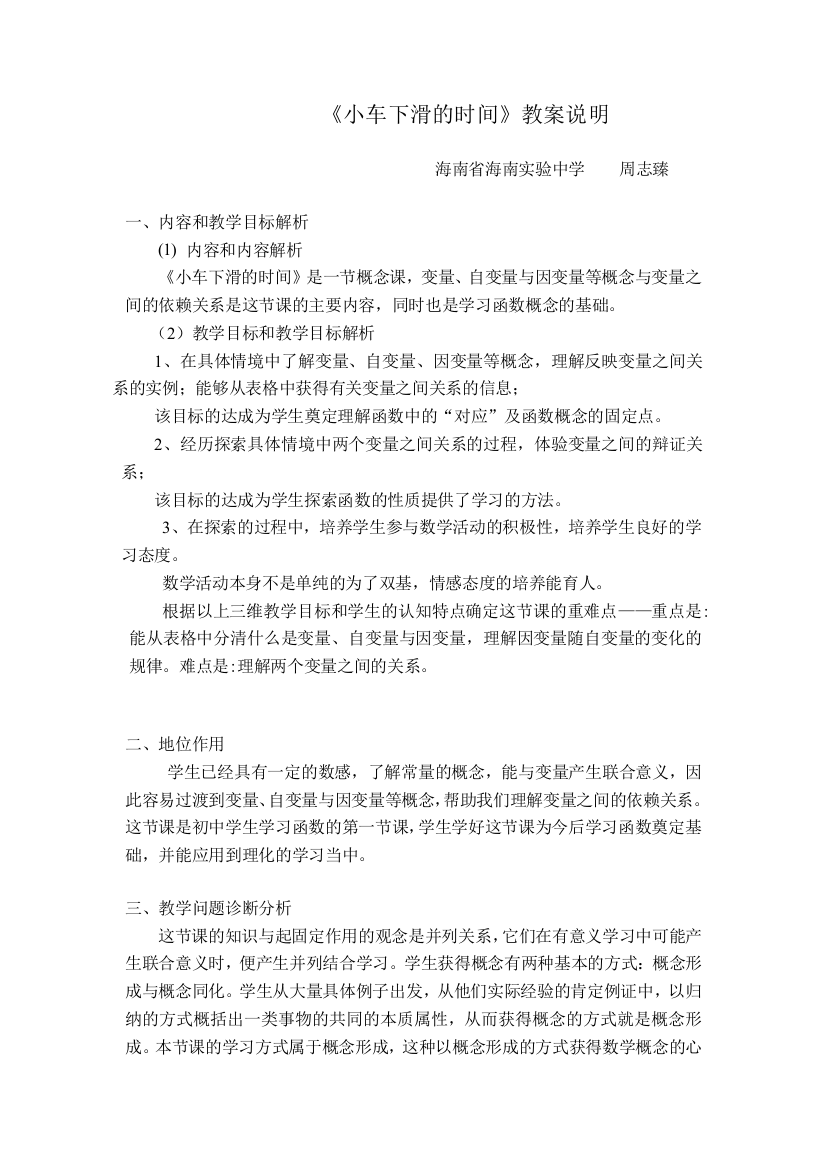 01小车下滑的时间教案说明（海南省海南实验中学周志臻）