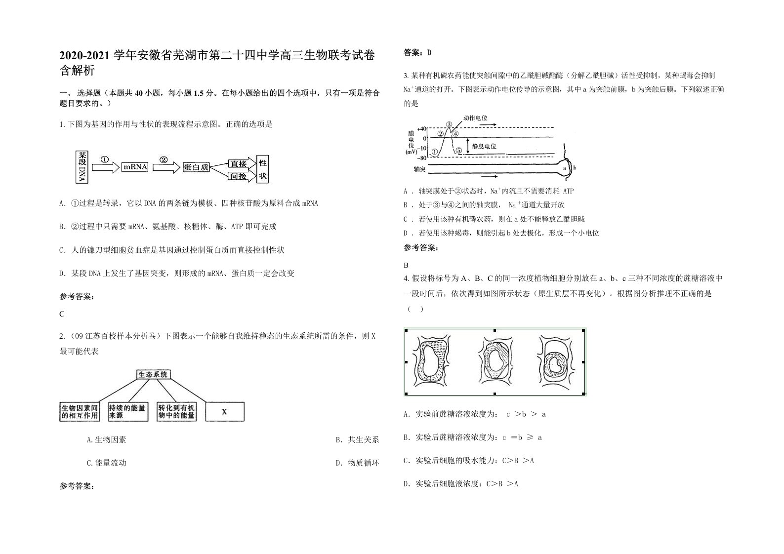 2020-2021学年安徽省芜湖市第二十四中学高三生物联考试卷含解析