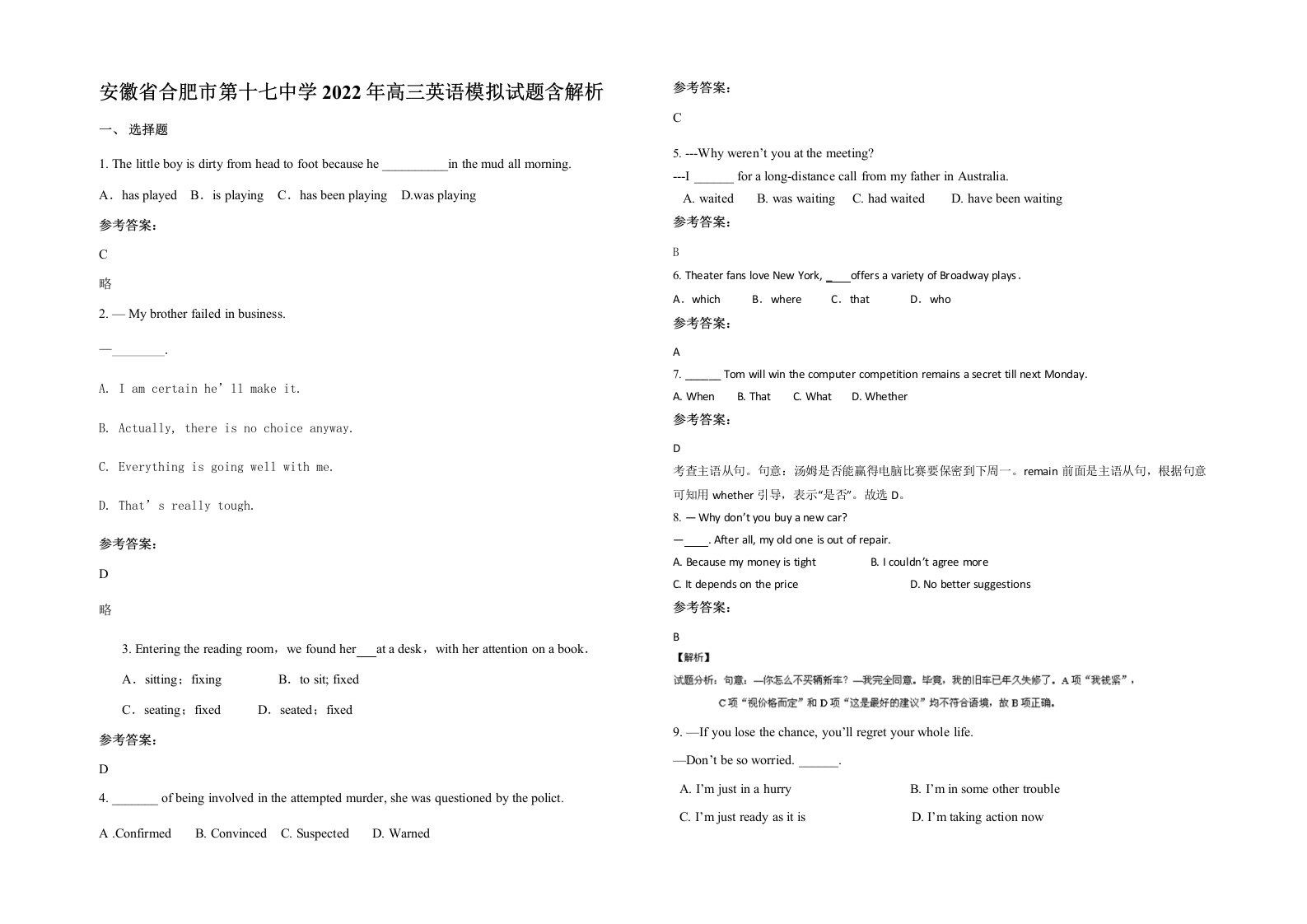 安徽省合肥市第十七中学2022年高三英语模拟试题含解析