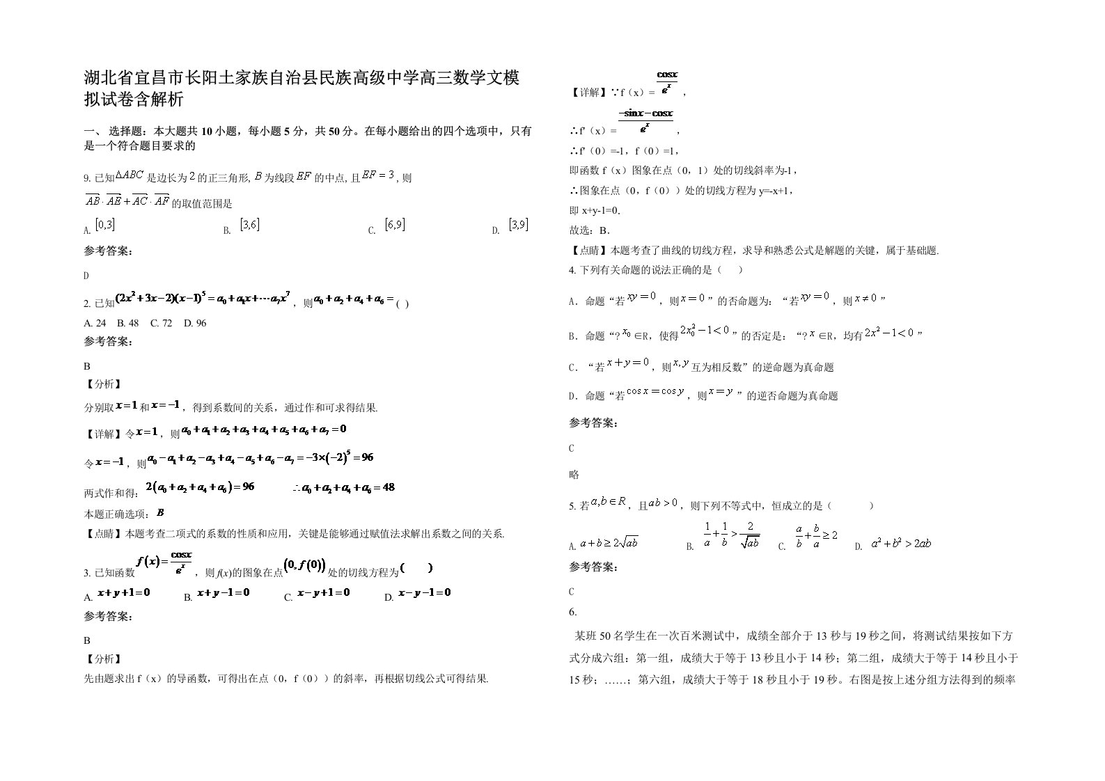 湖北省宜昌市长阳土家族自治县民族高级中学高三数学文模拟试卷含解析