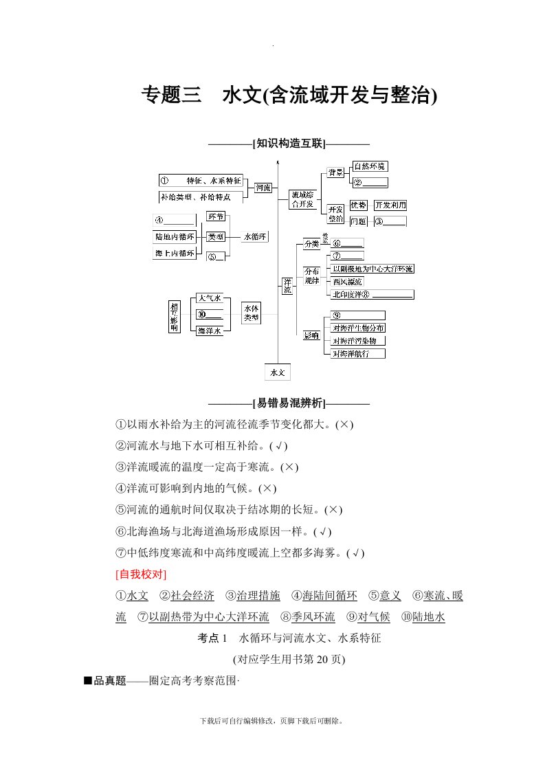 2021版高考地理二轮复习讲义：