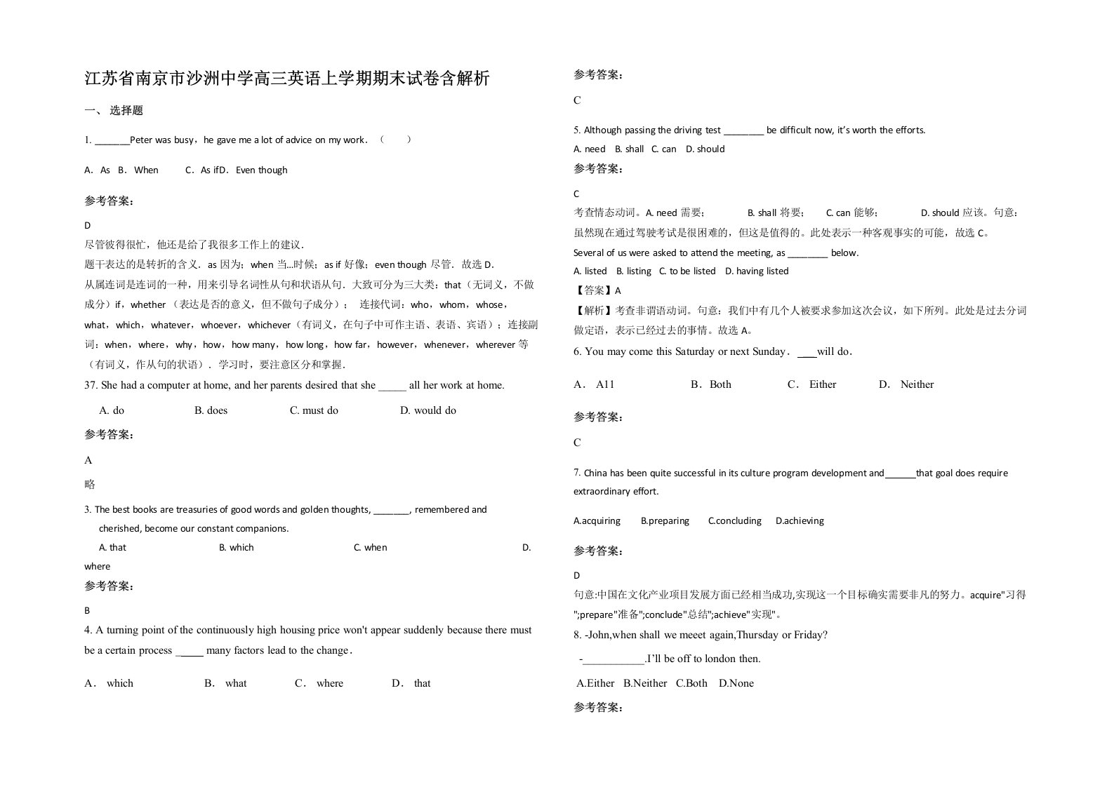 江苏省南京市沙洲中学高三英语上学期期末试卷含解析