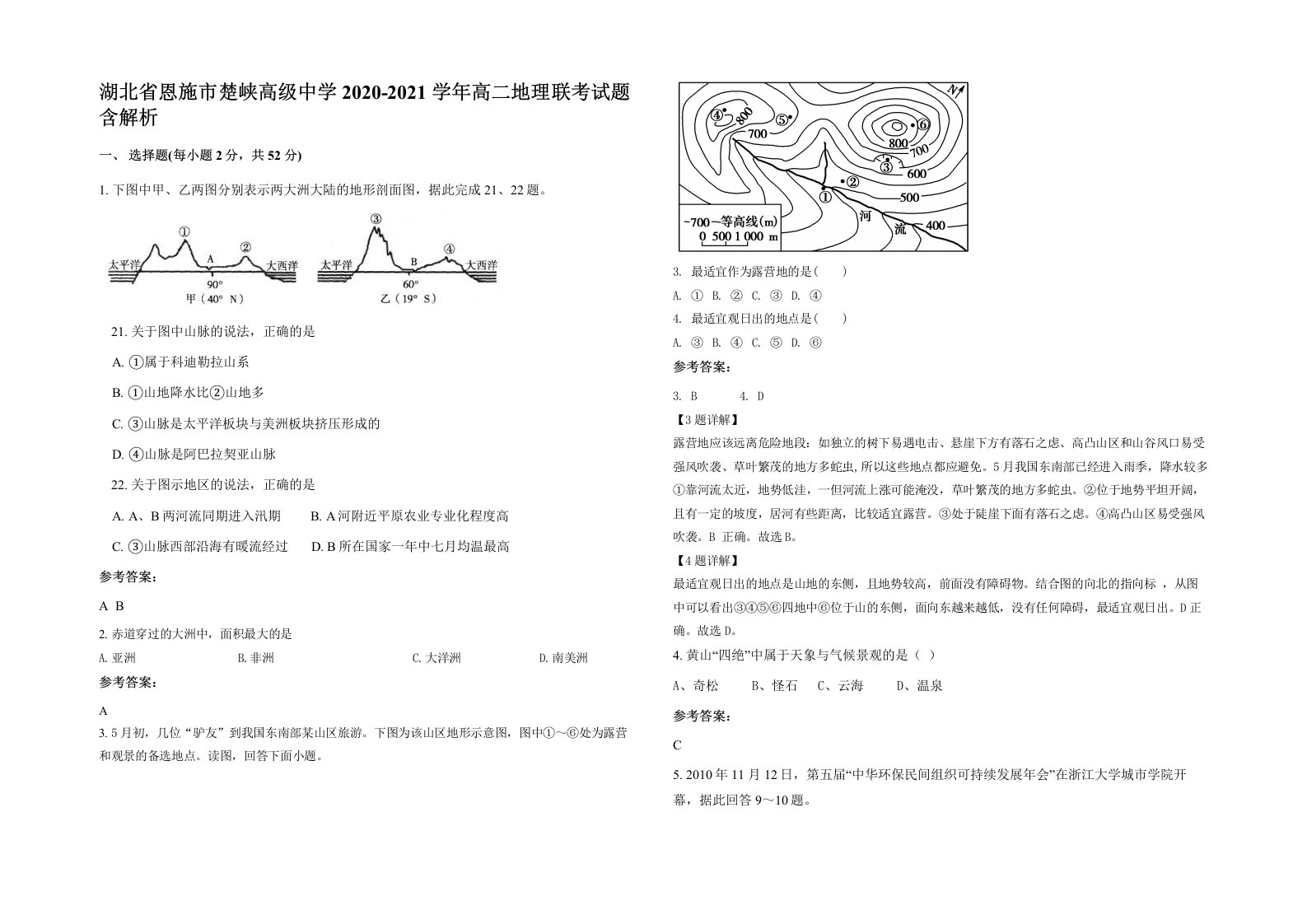 湖北省恩施市楚峡高级中学2020-2021学年高二地理联考试题含解析