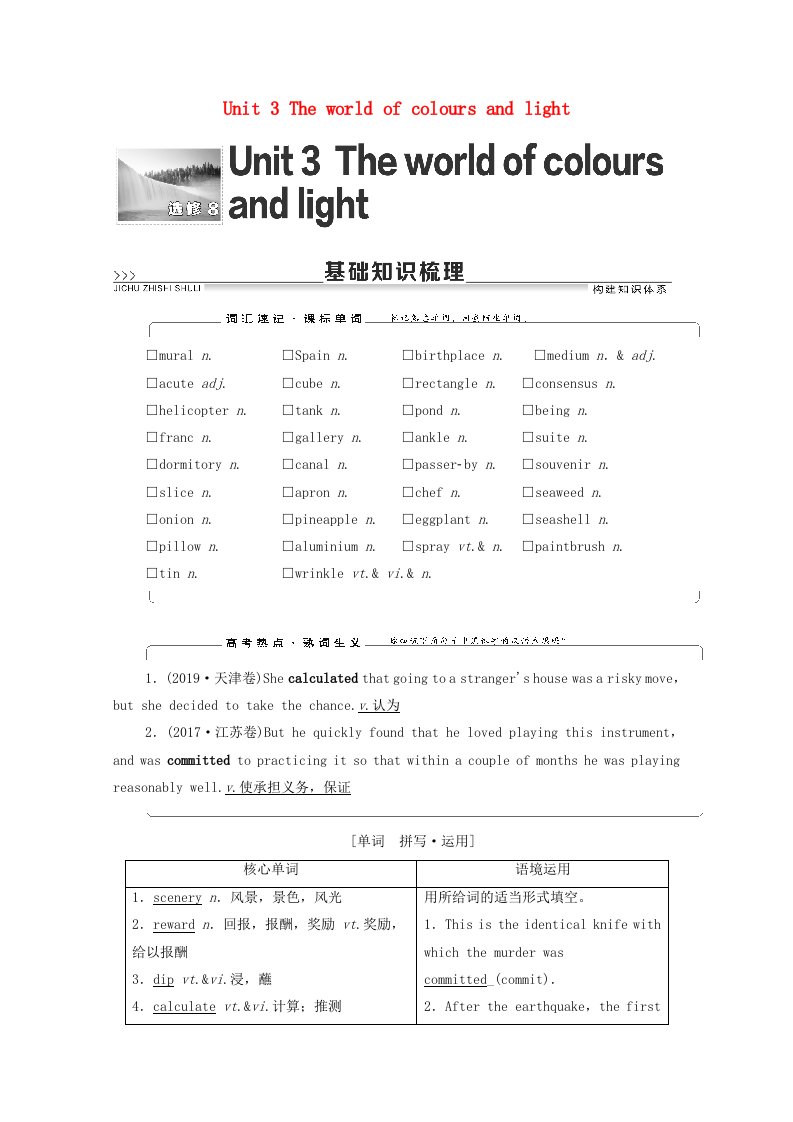 统考版2022届高考英语一轮复习选修8Unit3Theworldofcoloursandlight教师用书教案牛津译林版