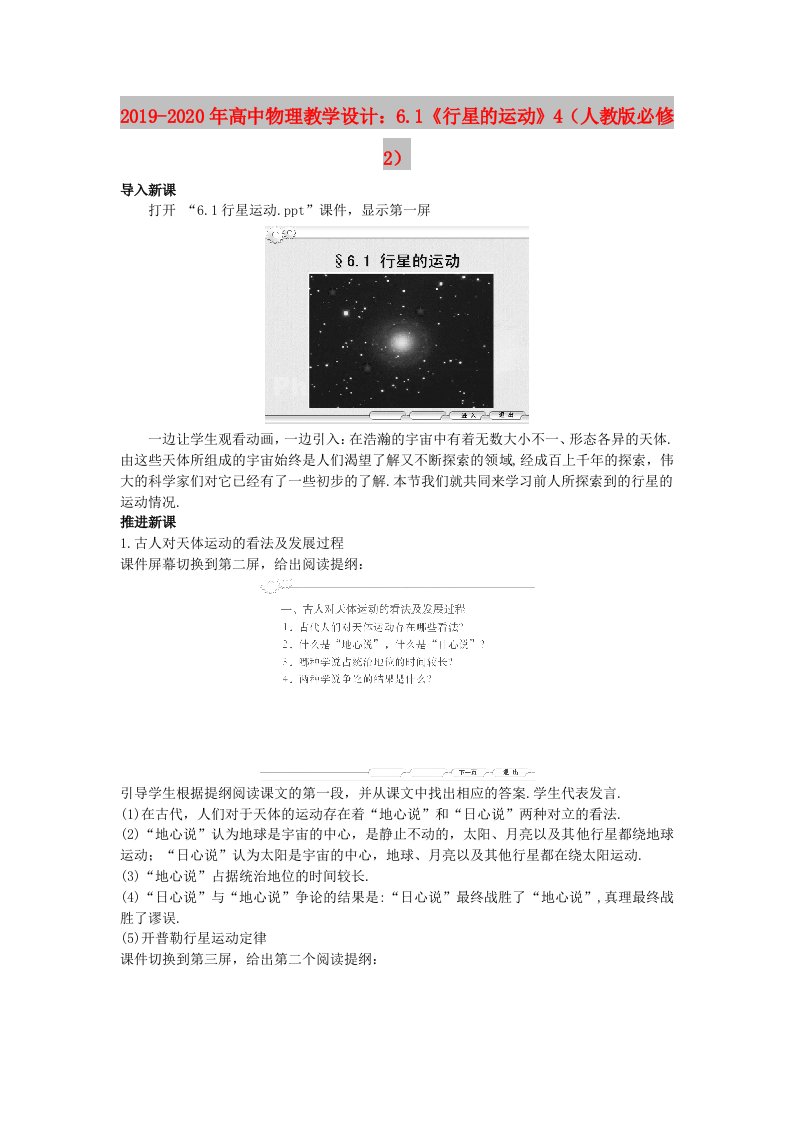 2019-2020年高中物理教学设计：6.1《行星的运动》4（人教版必修2）