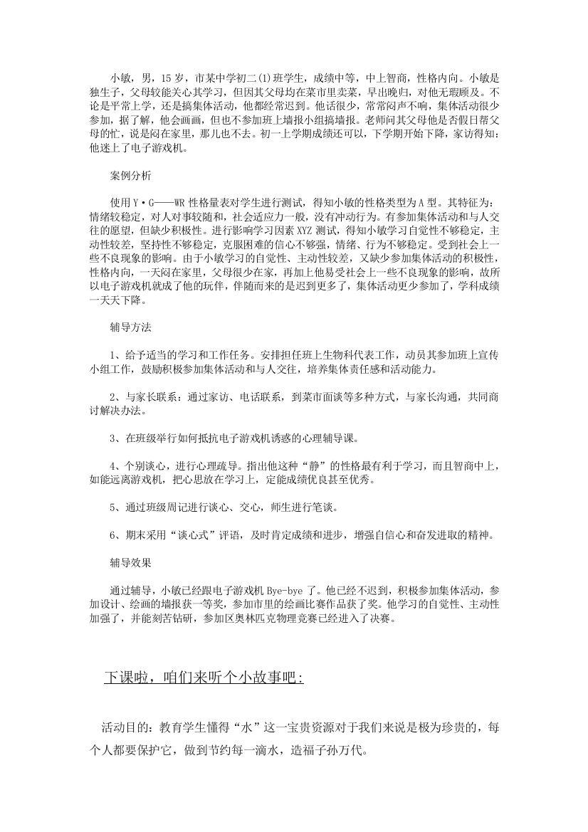 下册道德与法治案例二十三公开课教案课件公开课教案教学设计课件