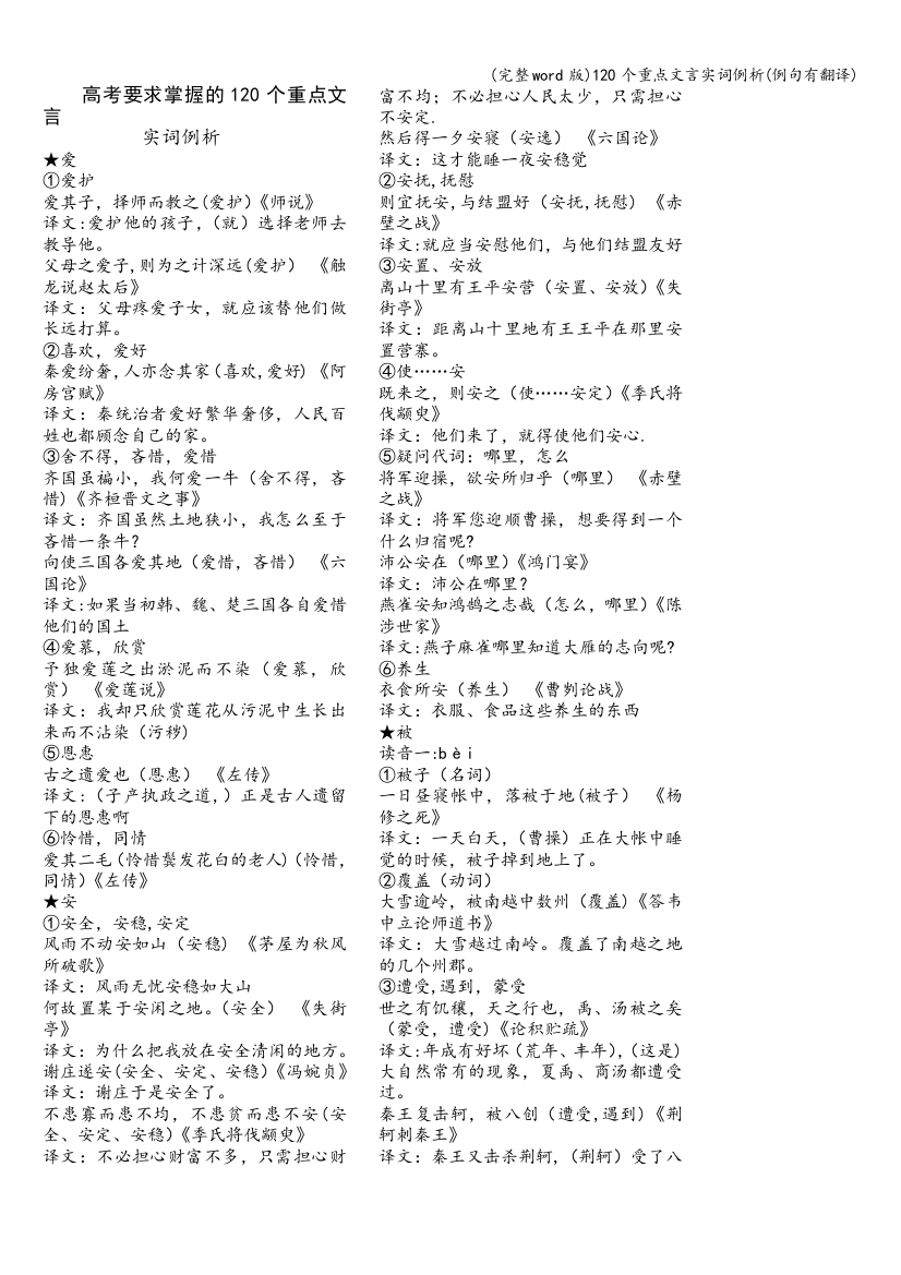 120个重点文言实词例析(例句有翻译)