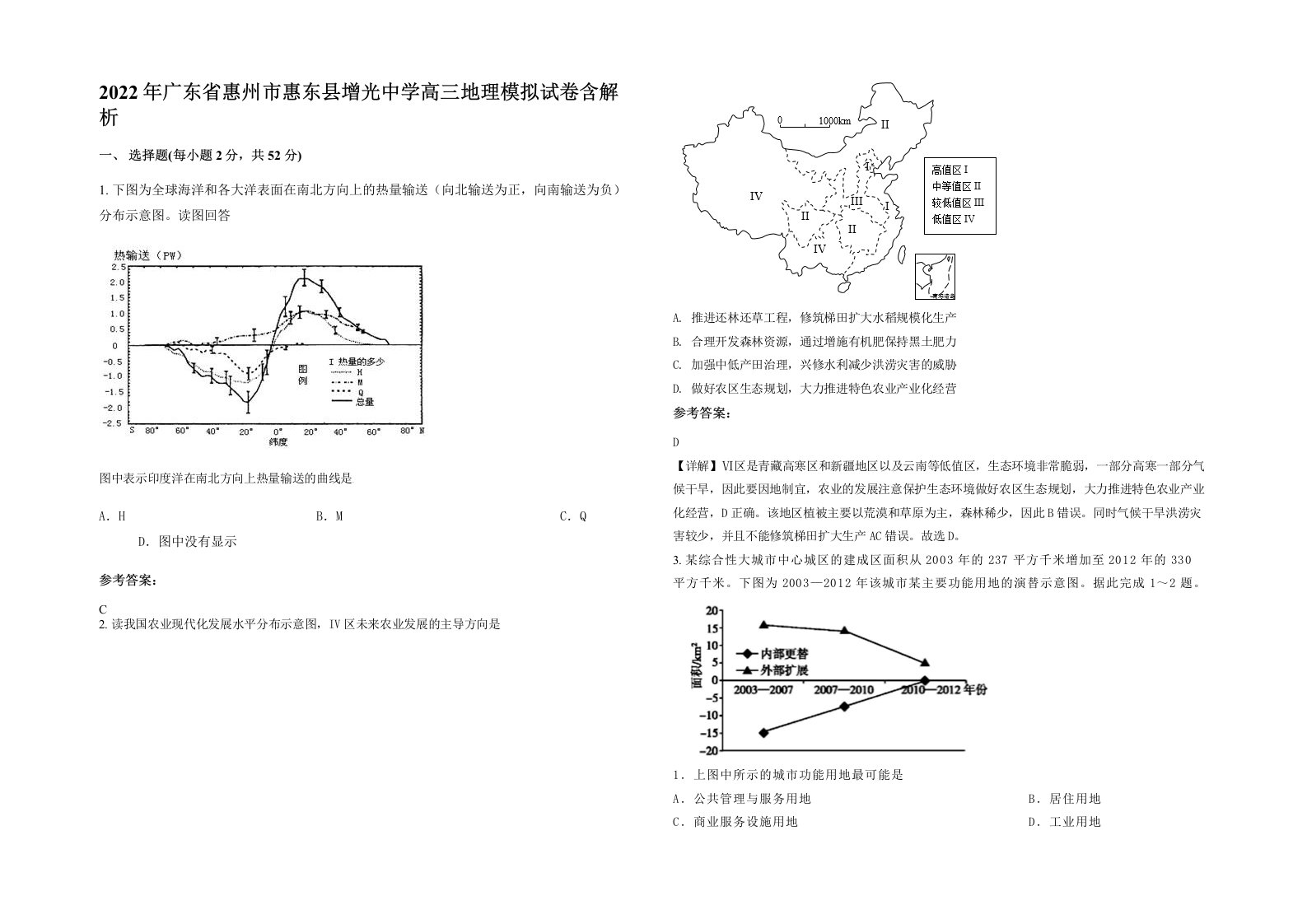 2022年广东省惠州市惠东县增光中学高三地理模拟试卷含解析