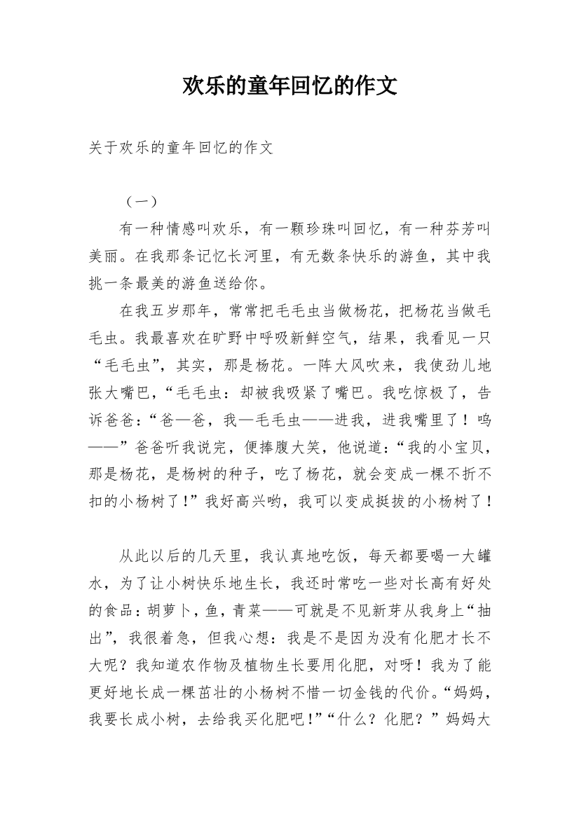 欢乐的童年回忆的作文