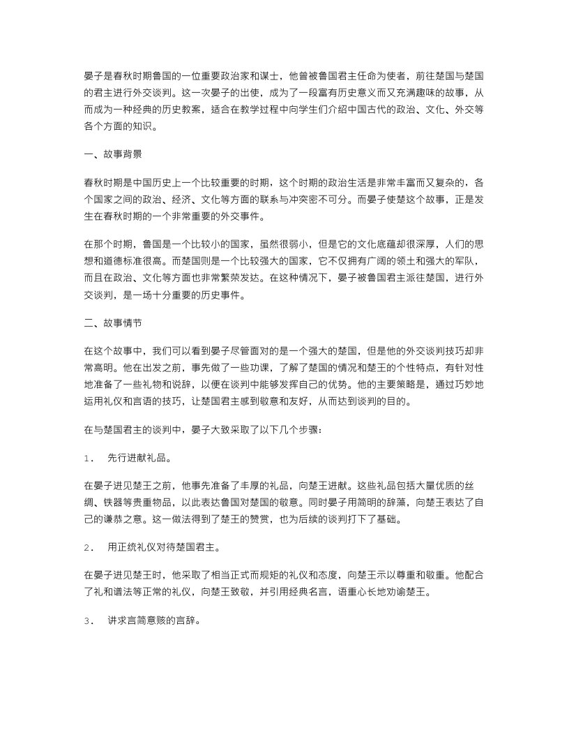 十晏子使楚——趣味历史教案