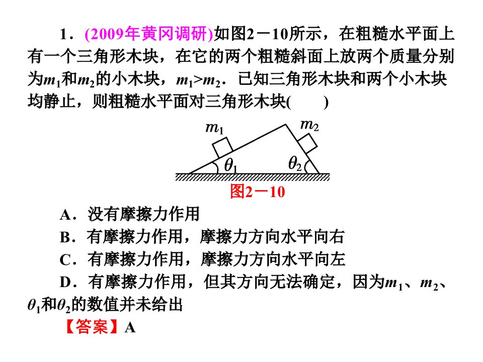 整体法判断摩擦力