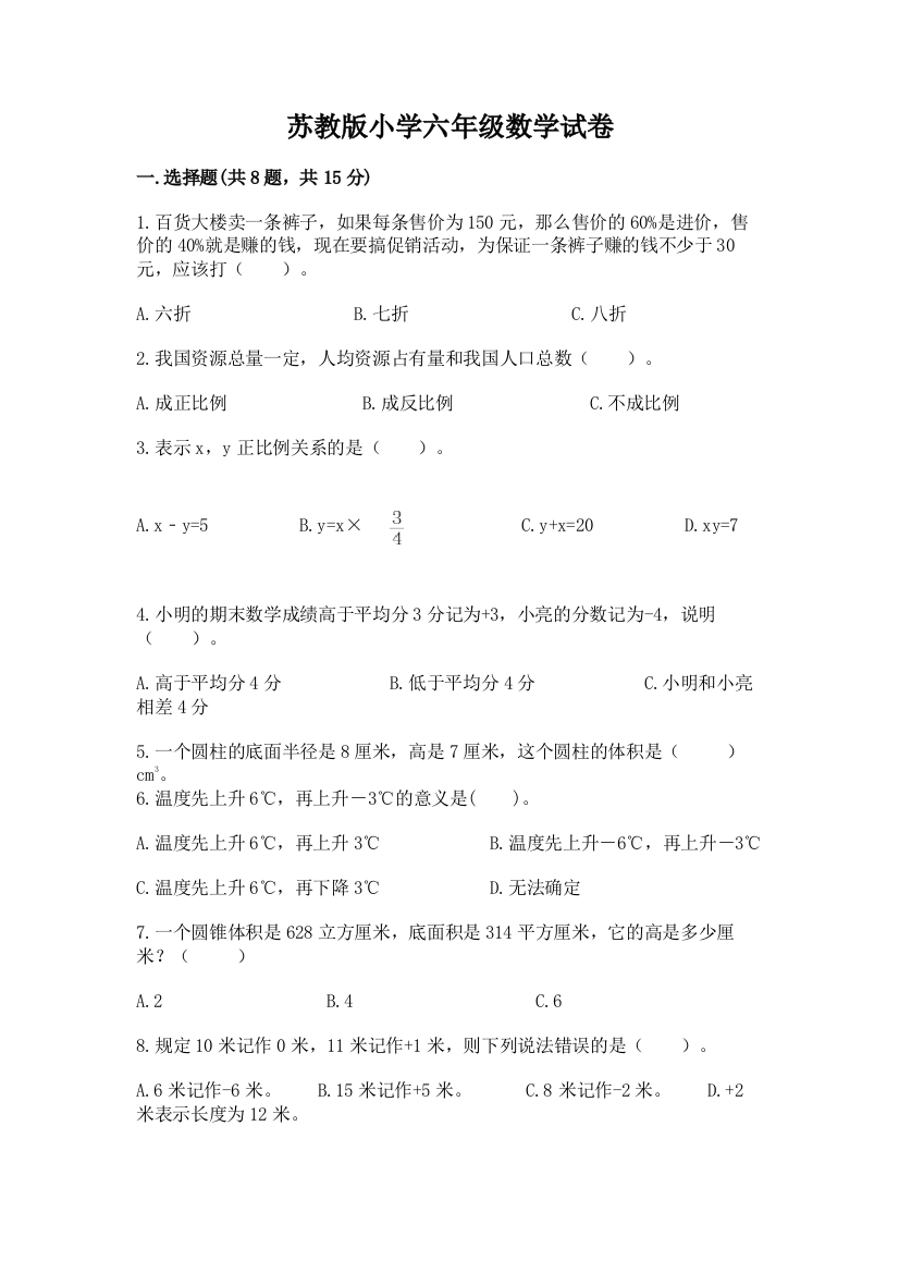 苏教版小学六年级数学试卷（夺分金卷）