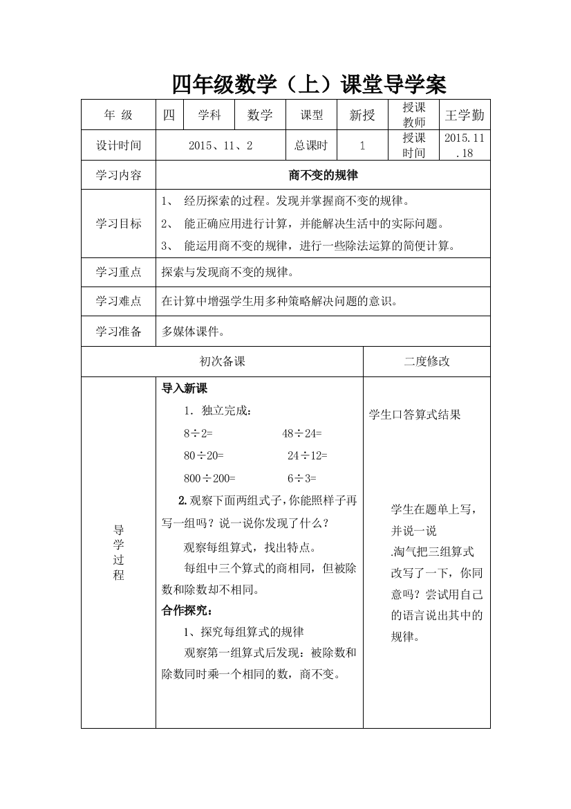 小学数学北师大三年级商不变的规律