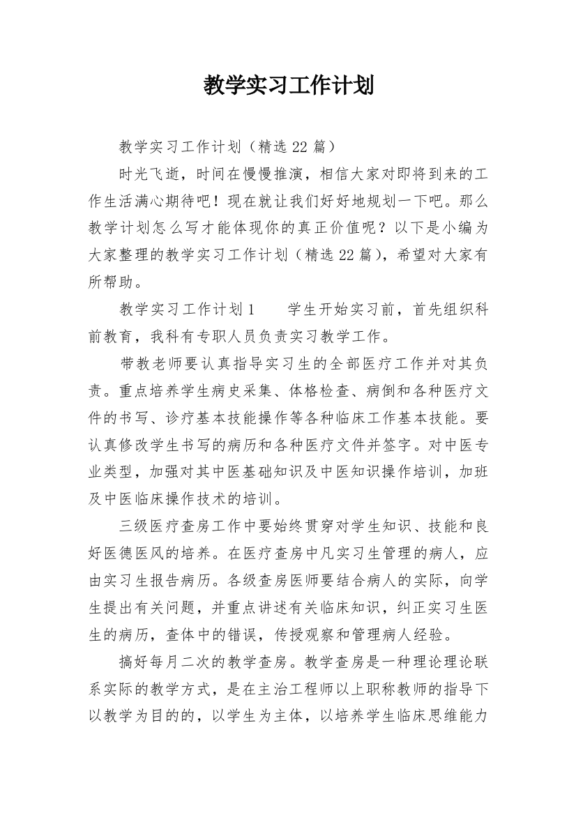 教学实习工作计划_5