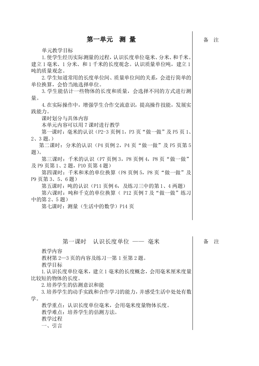 人教版三年级数学上册教案(自编1)