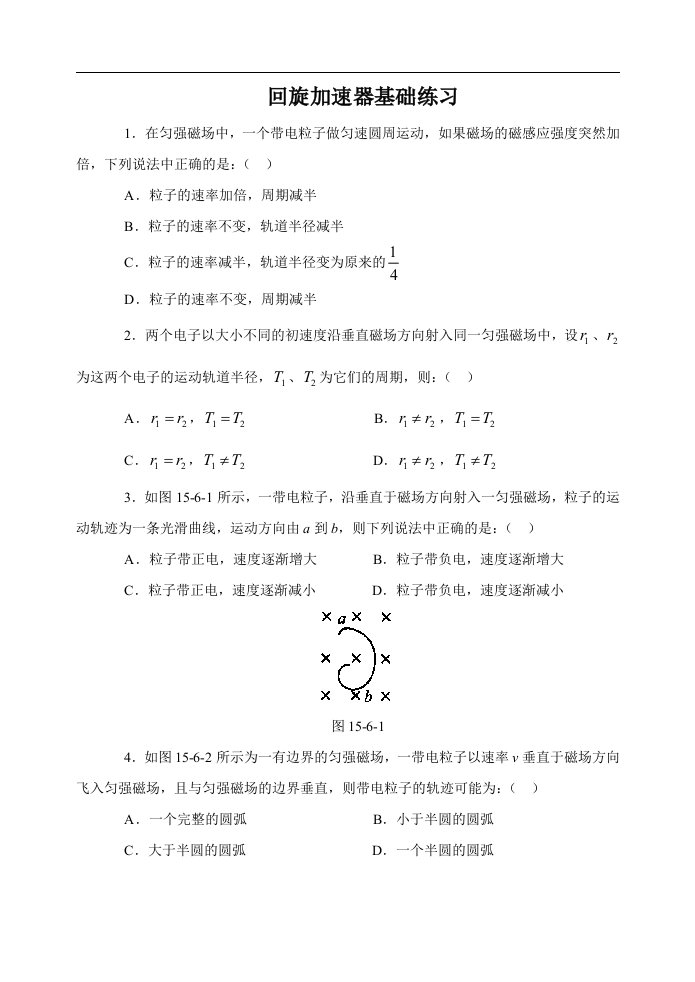 回旋加速器基础练习