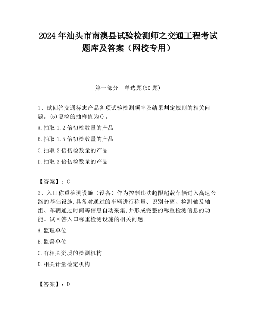 2024年汕头市南澳县试验检测师之交通工程考试题库及答案（网校专用）