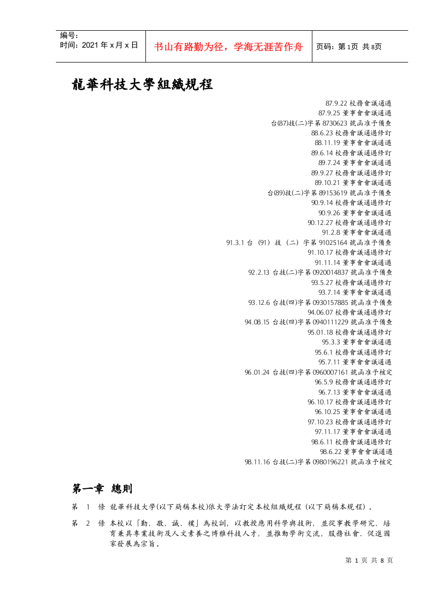 龙华科技大学组织规程