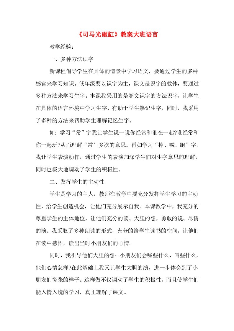 《司马光砸缸》教案大班语言