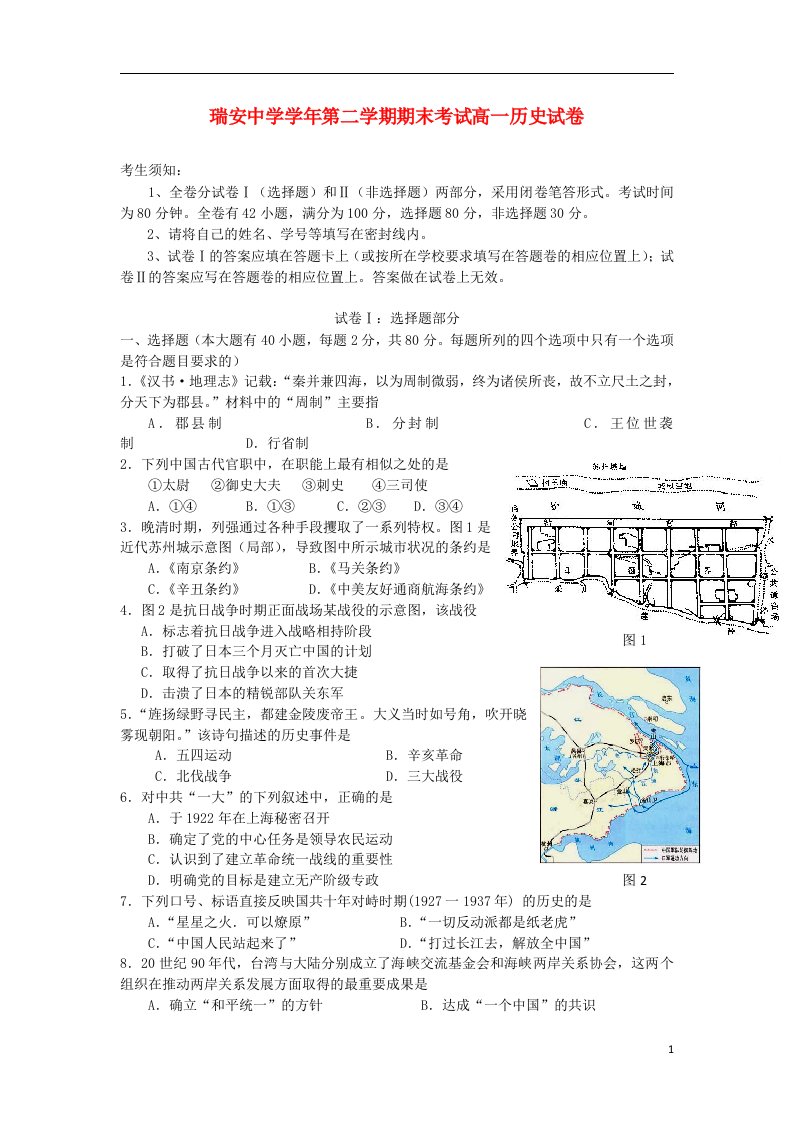 浙江省瑞安中学高一历史下学期期末考试试题人民版