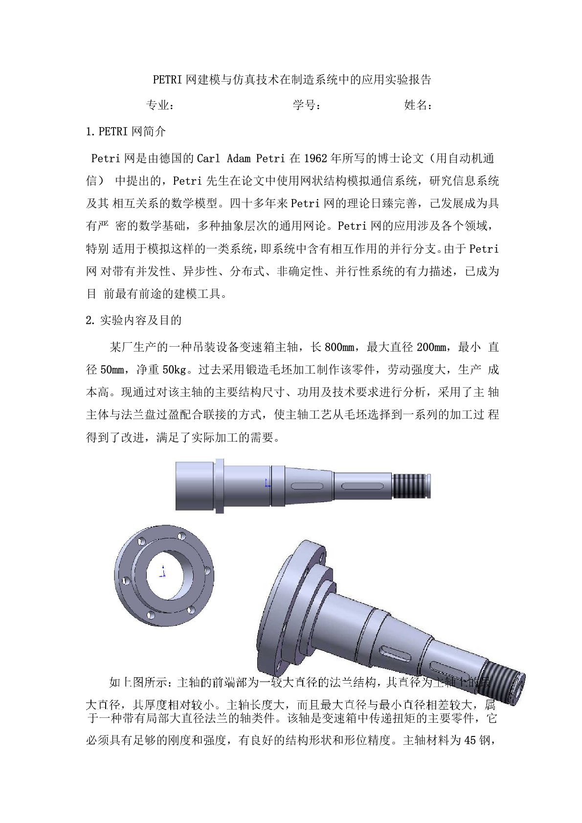 PETRI网建模与仿真技术在制造系统中的应用实验报告