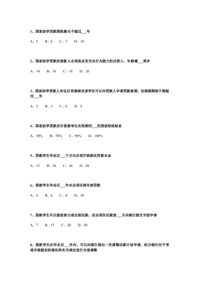 网络征信知识竞赛题答案