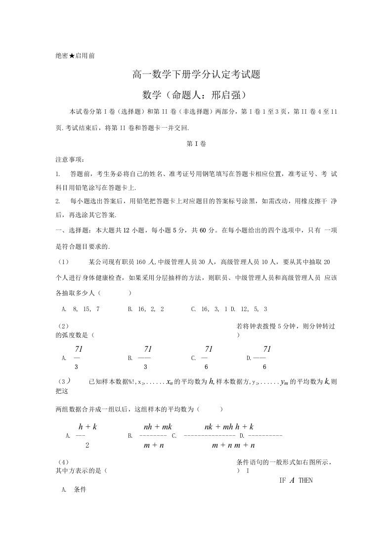 高一数学下册学分认定考试题