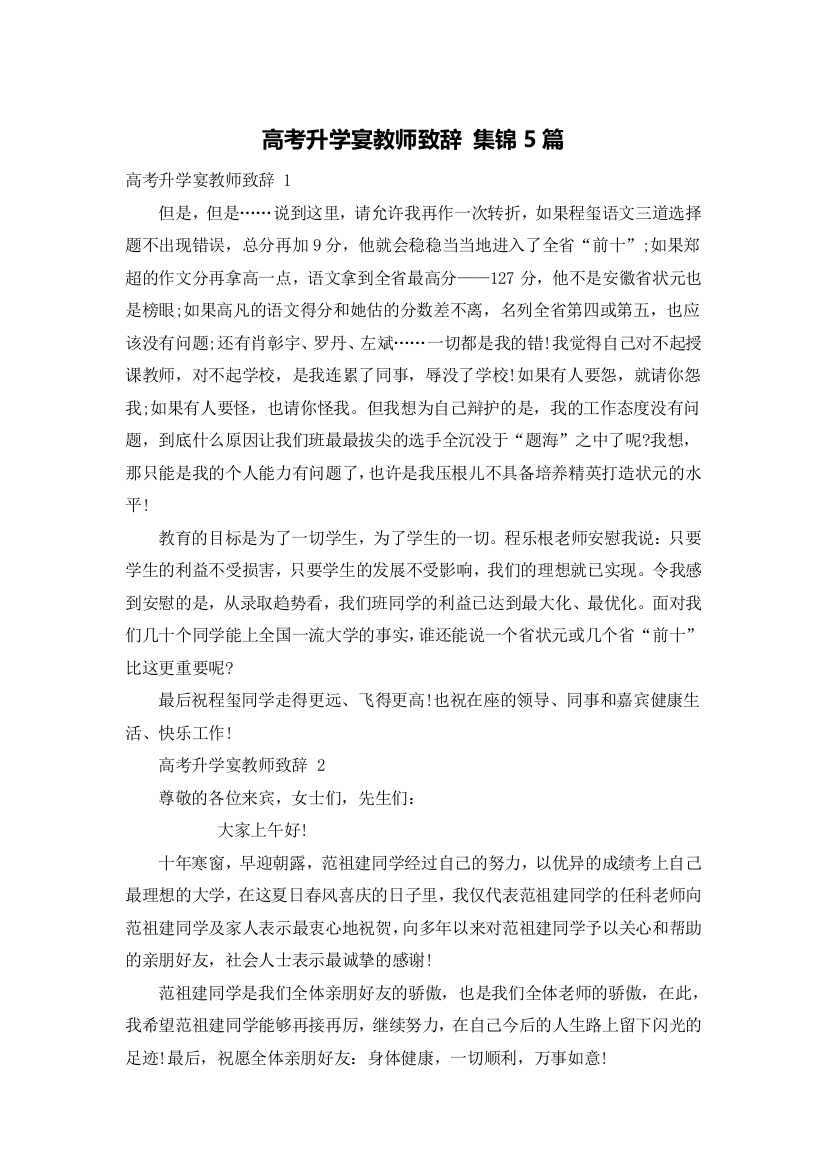 高考升学宴教师致辞