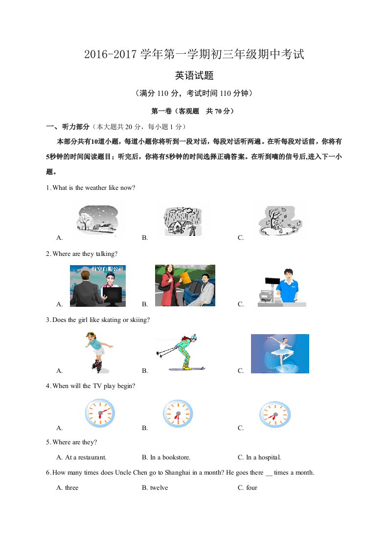 江苏省江阴市第二中学届九级上学期期中考试英语试题附答案