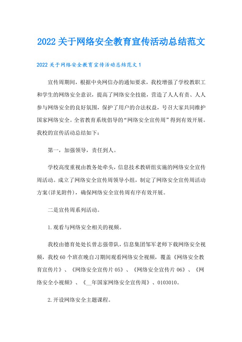 关于网络安全教育宣传活动总结范文