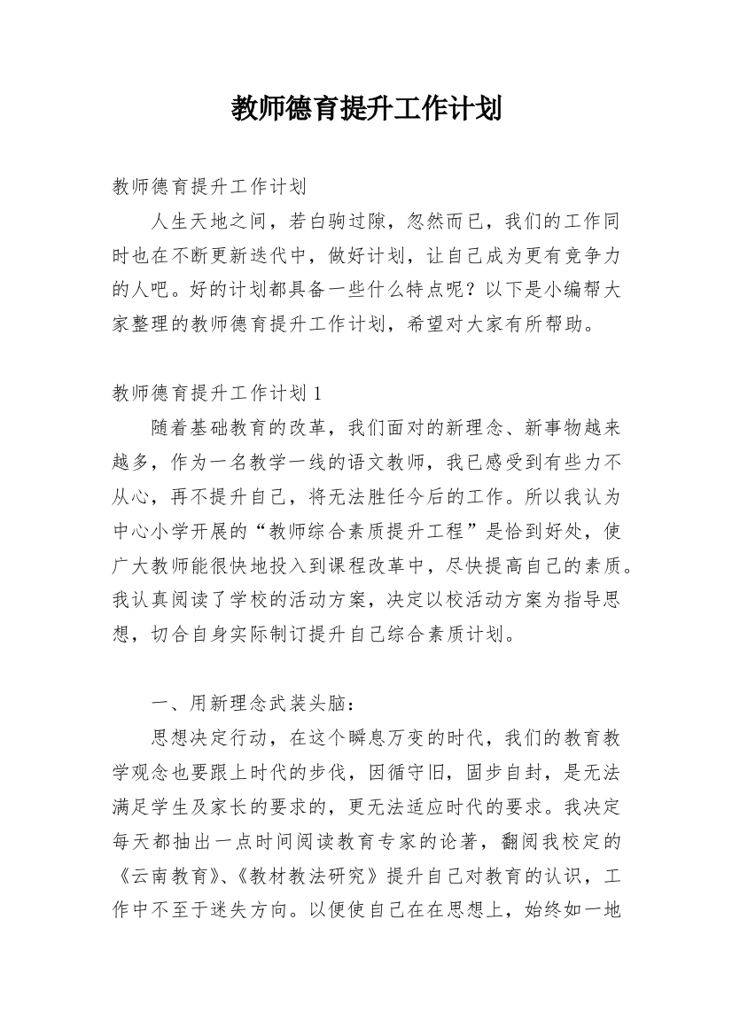 教师德育提升工作计划