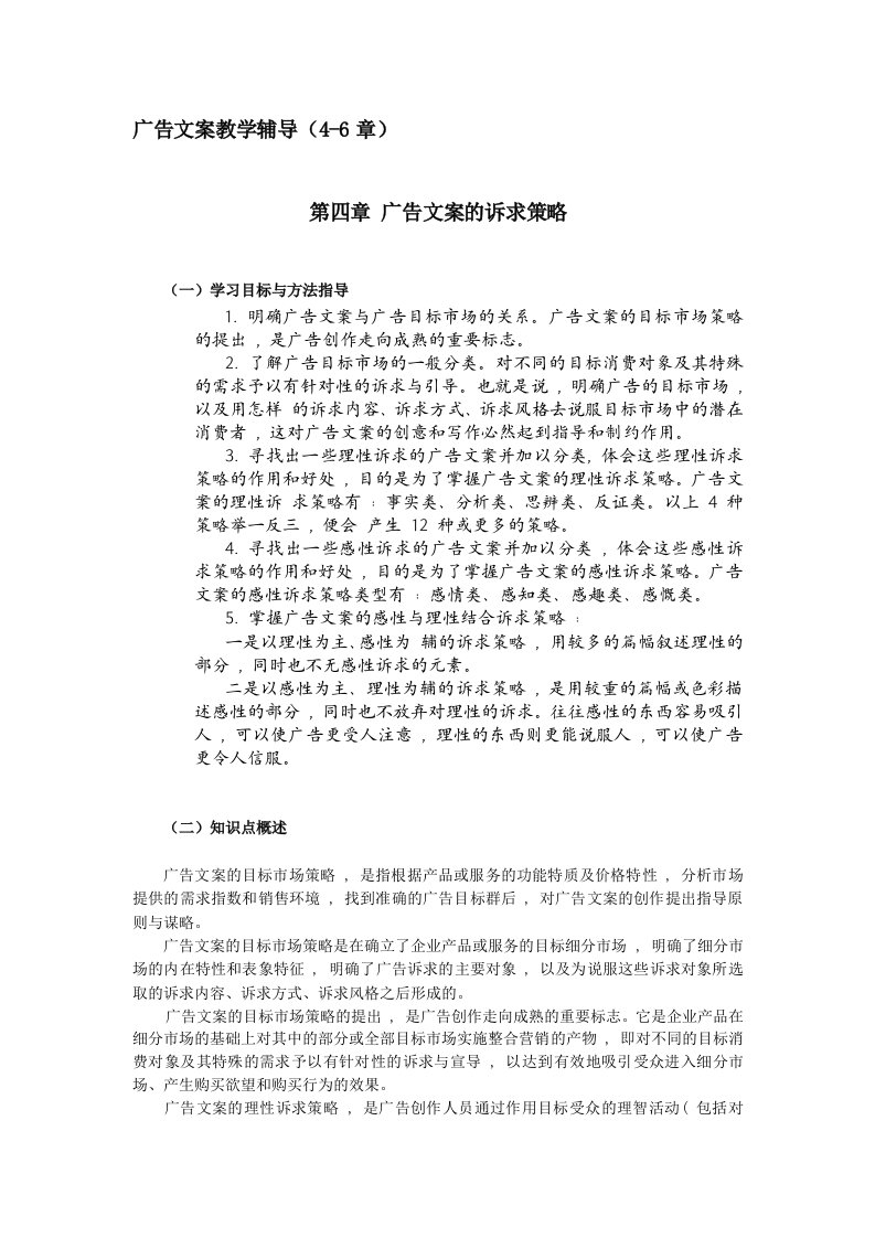 广告文案教学辅导46章