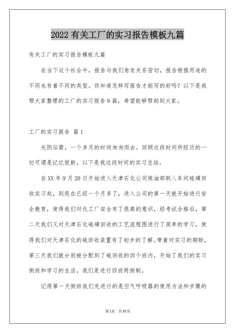 2022有关工厂的实习报告模板九篇