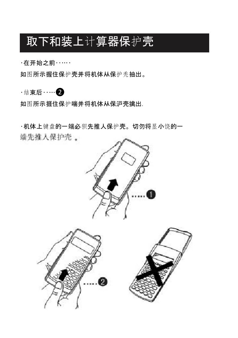 (完整版)卡西欧科学计算器说明书(简体中文)