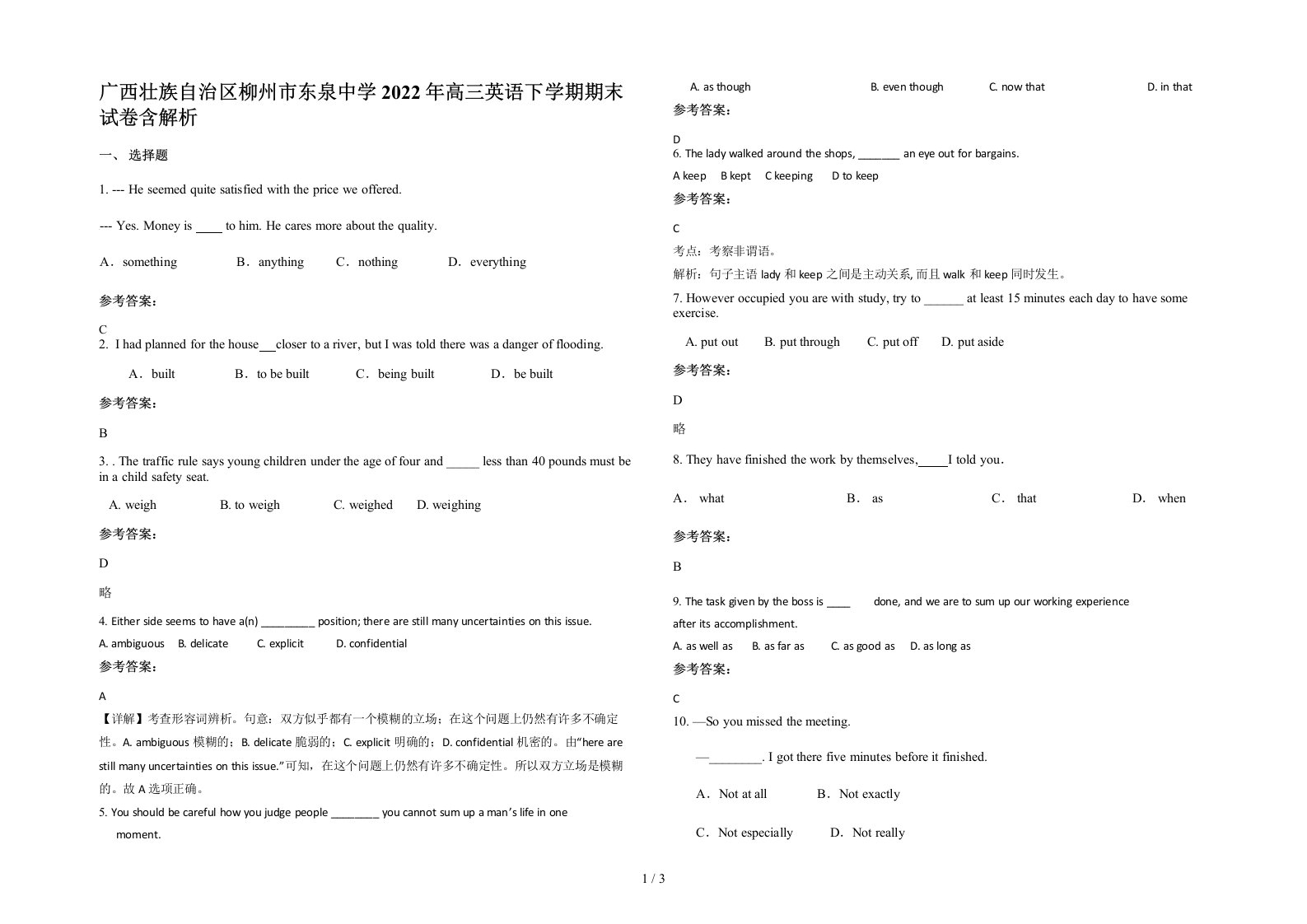 广西壮族自治区柳州市东泉中学2022年高三英语下学期期末试卷含解析