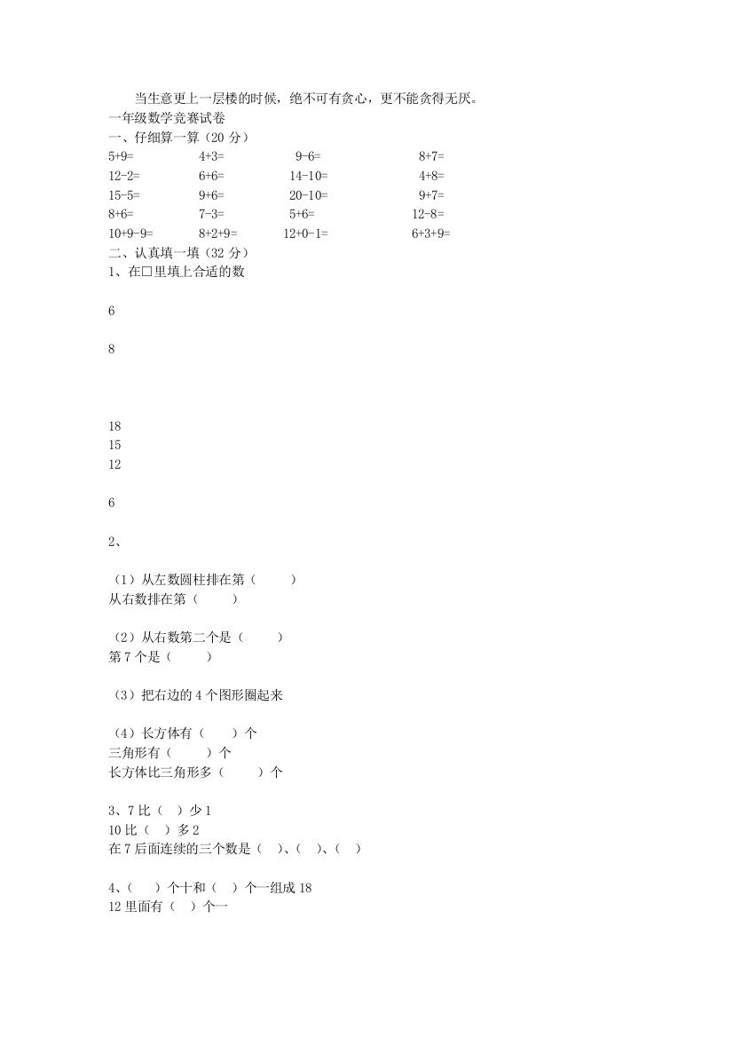 一年级数学比赛试题