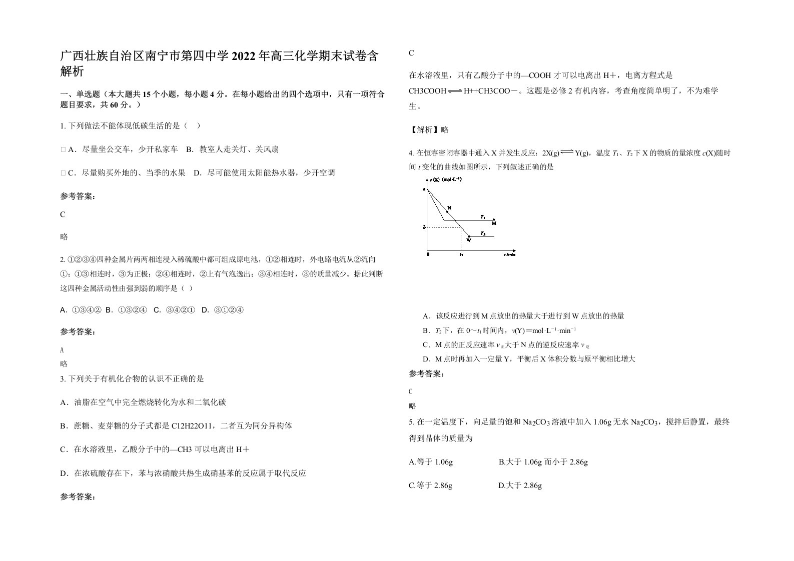 广西壮族自治区南宁市第四中学2022年高三化学期末试卷含解析