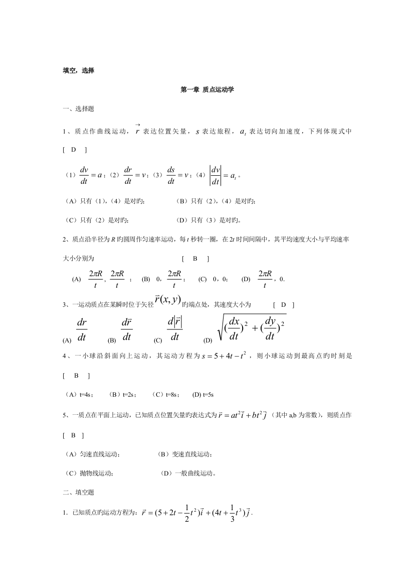 2023年新编基础物理学王少杰顾牡版本上册期末考试题库