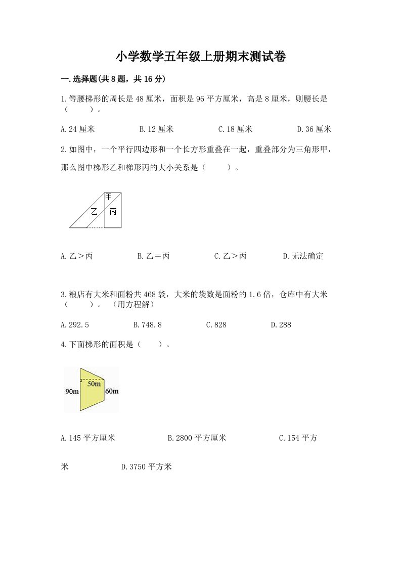 小学数学五年级上册期末测试卷带答案（综合卷）